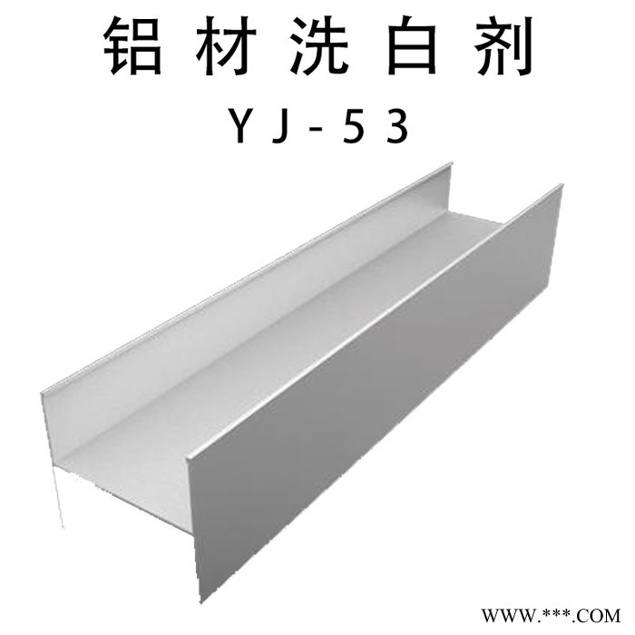 薏境 鋁合金清洗劑 除氧化洗鋁合金輪轂門(mén)窗翻新清洗劑強(qiáng)力鋁型材拉白液