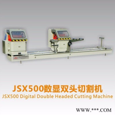 鋁型材數顯雙頭切割鋸 鋁門窗設備型材下料數顯鋸jsx500