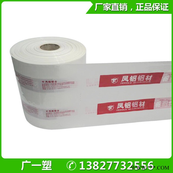 佛山廣一塑生產鋁材包裝膜，鋁型材專用包裝收縮印刷 收縮標簽