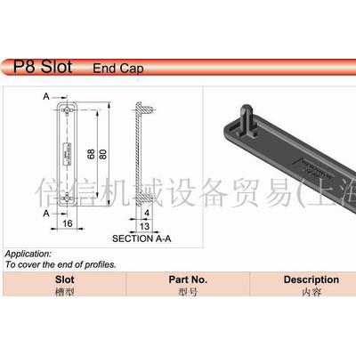 EC8 80x16 鋁型材 塑料端蓋 工業鋁型材 配件 型材