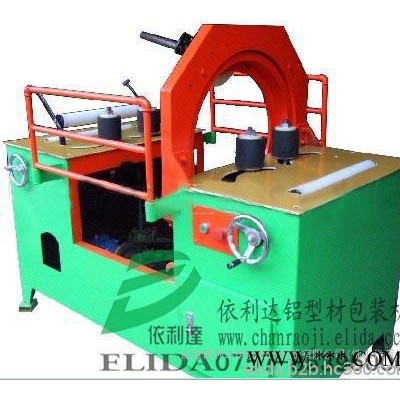 采購新型節能的纏繞式包裝機？ 依利達ELD-08A1鋁型材纏繞式包裝機/厚街鋁合金型材纏繞機/長安塑鋼型材纏繞包裝機