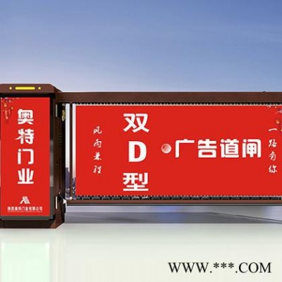 智能停車場道閘廠家批發 奧特雙面D型廣告道閘 材質為鋁型材  適用于停車場 居民小區 物流園等需控制車輛進出的場所