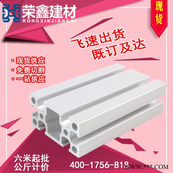 工業鋁型材 3060DY0501 流水線 操作臺 鋁合金型材 榮鑫建材