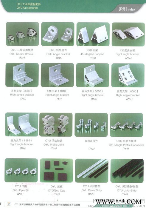 歐宇/OYU   工業鋁型材