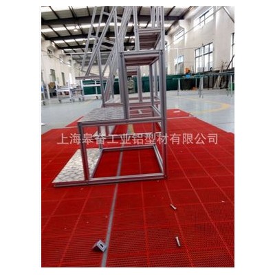 上海皋奮工業(yè)鋁型材，上海**鋁型材梯子，鋁架及鋁合金臺子，可訂制可加工