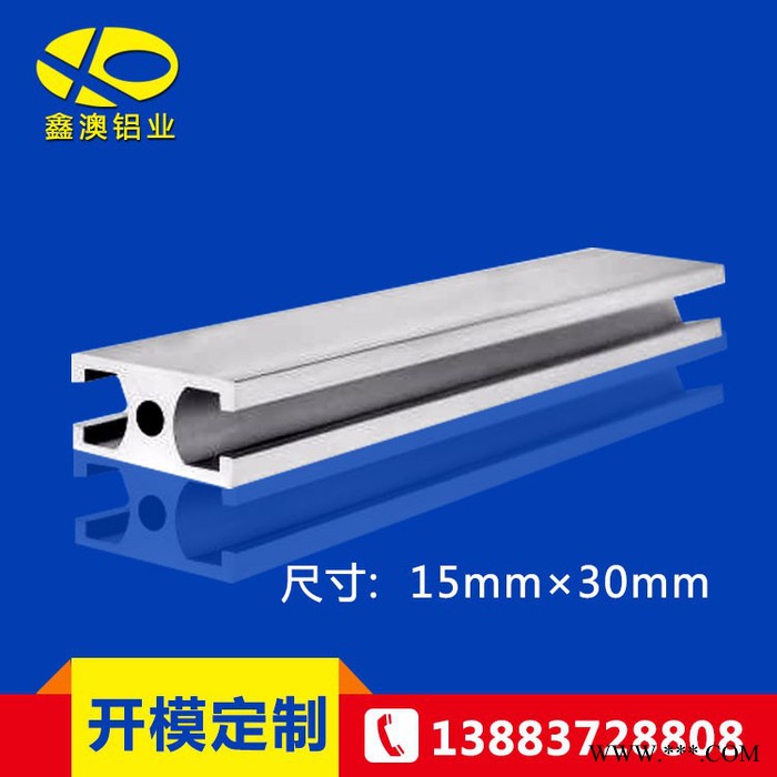 佛山廠家鋁制品 鋁型材加工 工業 6063異形鋁合型材 來圖來樣 佛山鋁型鑫澳 各種規格現貨供應 承接加工定制 來圖來樣