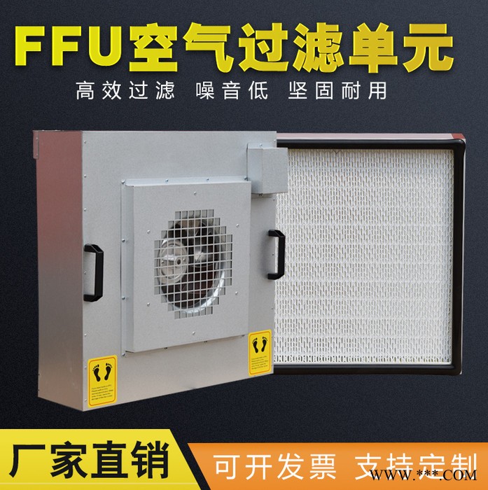 山東廠家批發潔凈室FFU單元 ffu高效過濾器 ffu風機過濾單元鍍鋅鋁板進口風機