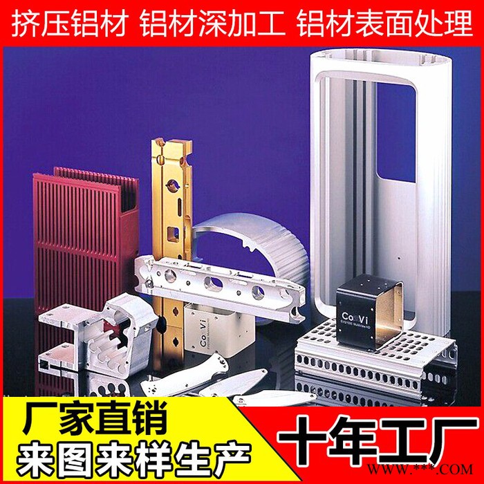 生產 電子外殼鋁型材 深加工鋁型材 氧化鋁型材等