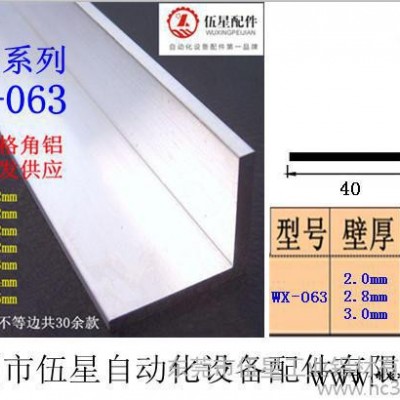 供應伍星5156楊屋流水線鋁材，工業鋁型材