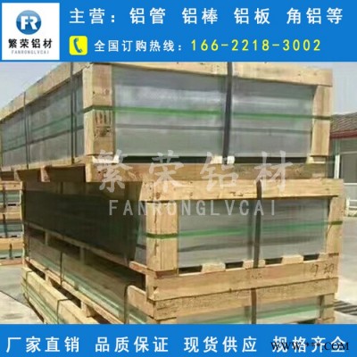 繁榮鋁材 鋁板供應1060鋁板 鋁卷 保溫鋁皮 加工定制 各種規格 鋁板