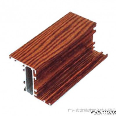 鋁型材,木紋鋁型材【專業定制 滿足客戶要求】