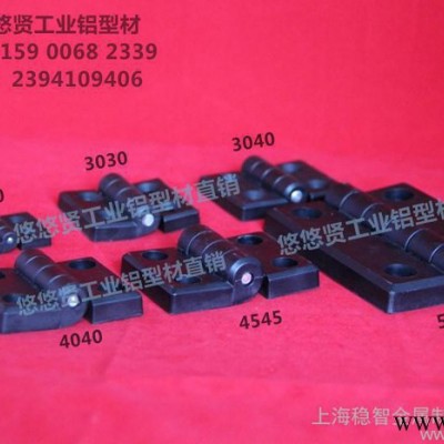 【特價】工業(yè)鋁型材30尼龍合頁 增強固定尼龍合頁