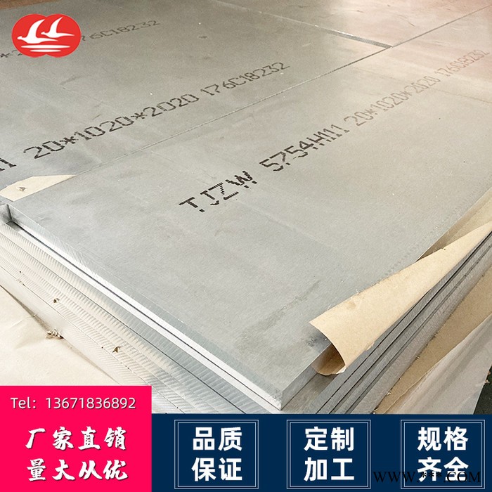 西南鋁 5754鋁板工業鋁型材**定制加工