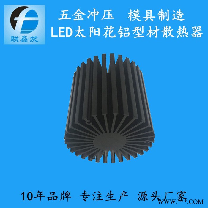 LED太陽花熱器鋁型材 太陽花散熱器 LED燈具散熱器  鋁型材加工 定制鋁型材