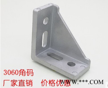 鋁型材30*60配件角鋁連接件角碼 歐標工業鋁合金型材3060連接件