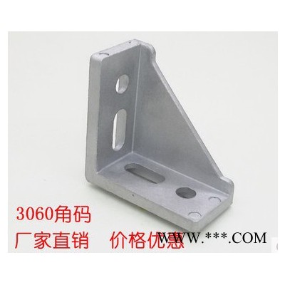 鋁型材30*60配件角鋁連接件角碼 歐標工業鋁合金型材3060連接件