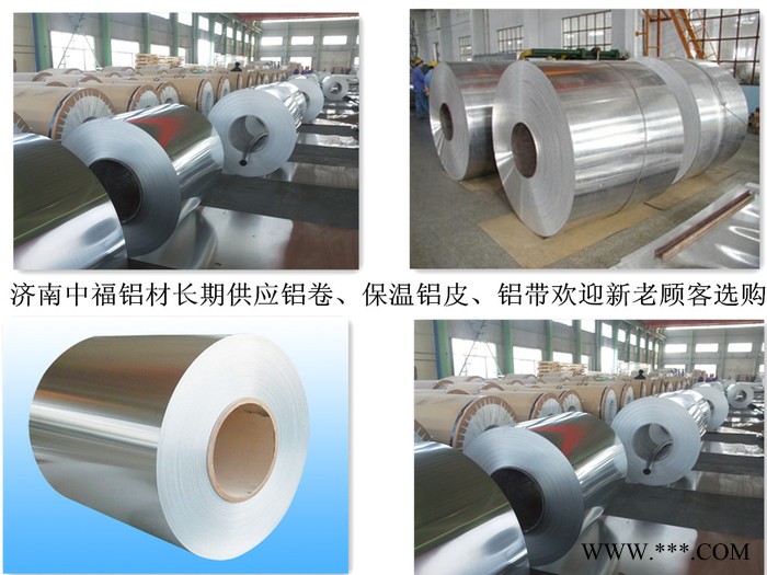 供應(yīng)濟南中福鋁材有限公司鋁板、合金鋁板