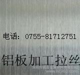 供應(yīng)5052拉絲鋁板5052深圳拉絲鋁板、鋁板加工
