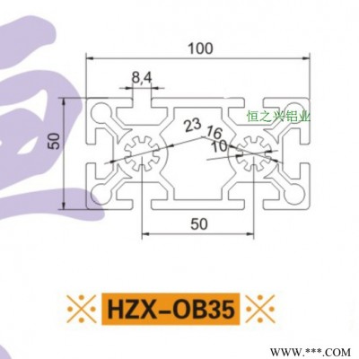 鋁型材**歐標鋁型材工業(yè)鋁型材流水線鋁型材HZX-OB35