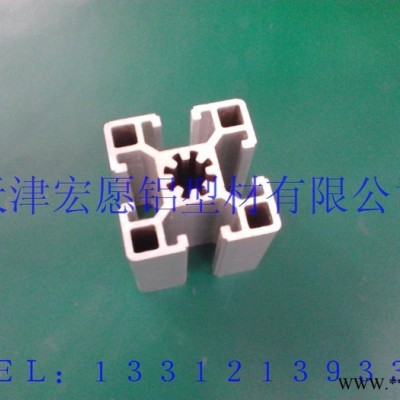 供應天津宏愿鋁型材4545L鋁型材、流水線工作臺、鋁合金型材