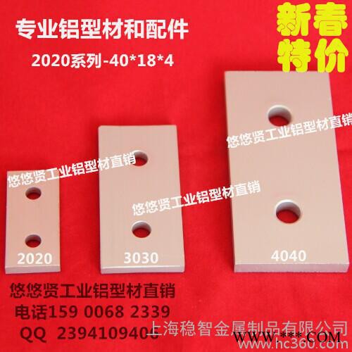 【特價(jià)】鋁型材2孔一字連接板2020 垂直連接板 鋁型材配件