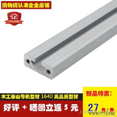 1640歐標鋁合金型材做門工業鋁型材木工鋁型材靠山鋁合金導軌