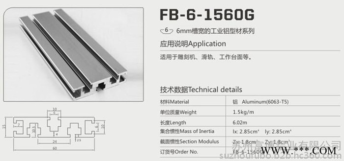 國(guó)標(biāo)1590工業(yè)鋁型材 流水線鋁型材