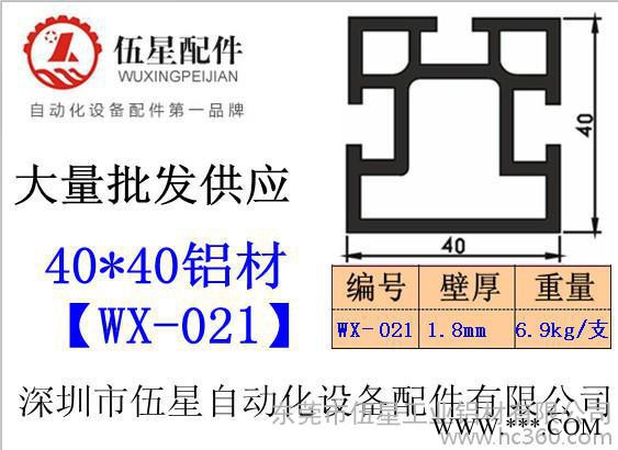 供應(yīng)伍星40*60大瀝鋁合金型材，導(dǎo)軌鋁型材