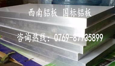 東莞1090西南鋁板 1090冷軋鋁板 1090鋁板不含稅價格