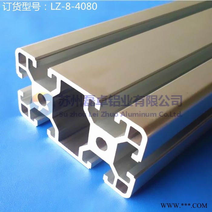 供應蘇州磊卓鋁業**工業流水線鋁型材4080歐標鋁合金型材LZ-8-4080