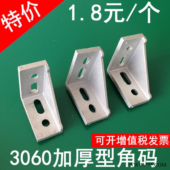 3060角碼 鋁材直角連接件 工業(yè)鋁型材配件角件 鋁角碼磨砂表面