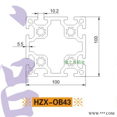 供應**歐標工業鋁型材HZX-OB43