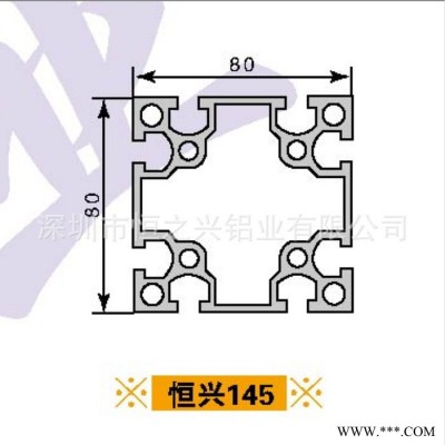 供應**國標電泳工業鋁型材145