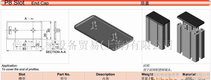 EC8 80x40鋁型材塑料端蓋