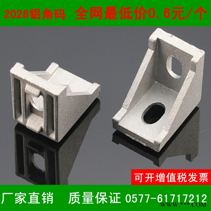 2028直角件鋁角碼 加厚鋁合金角座 工業(yè)型材配件支架三角連接件