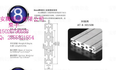 上海安騰鋁業批發生產工業鋁型材AT-8-30150B