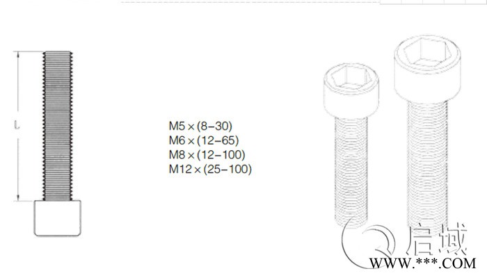 上海啟域鋁型材配件之圓柱頭螺栓