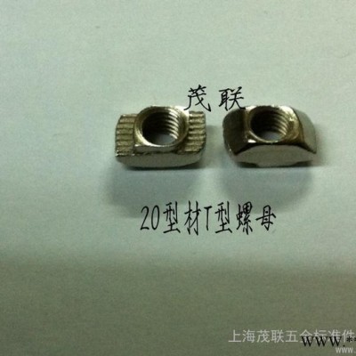 供應T型螺母鋁型材配件