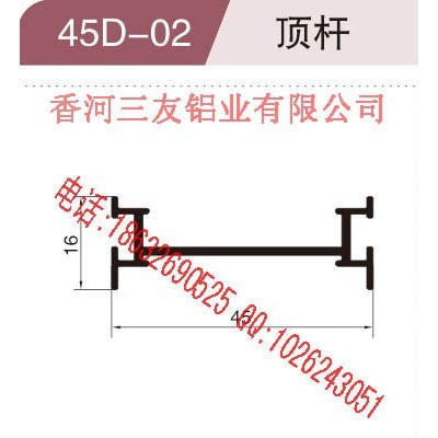 供應三友鋁業(yè)45D款屏風鋁型材頂桿