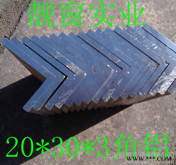 供應(yīng)20*30毫米氧化角鋁型材30*20毫米角鋁鋁合金角鋼