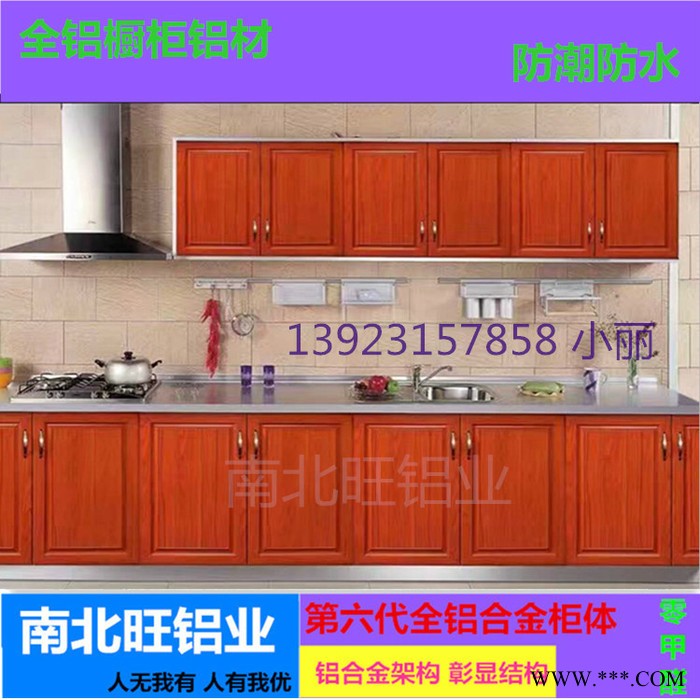南北旺 全鋁家具鋁材生產廠家 櫥柜吊柜鋁材 全鋁櫥柜 櫥柜門鋁合金 防潮防水家具鋁材