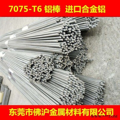 佛滬 7075鋁 7075鋁棒 航空鋁棒 鋁合金