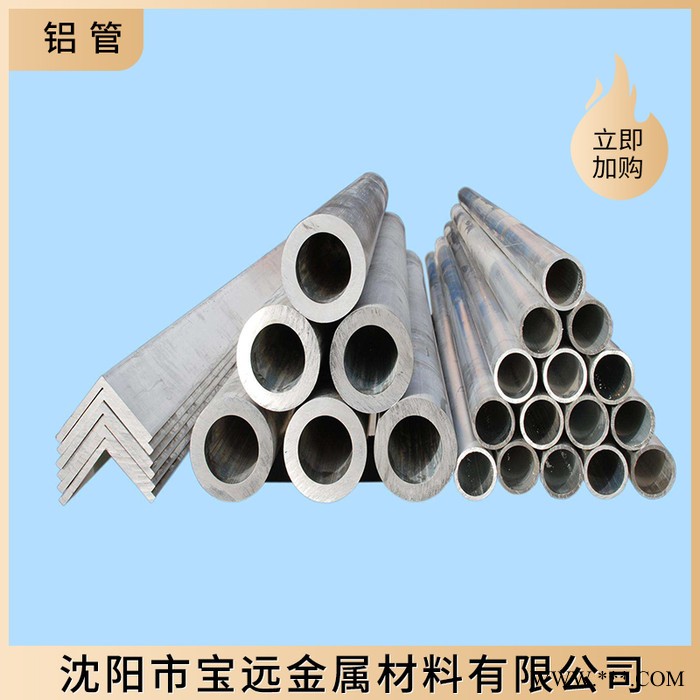 沈陽(yáng)鋁管廠家供應(yīng) 鋁管規(guī)格齊全 現(xiàn)貨供應(yīng) 機(jī)械加工鋁合金鋁貨源充足