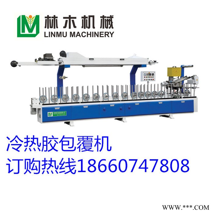 【濟南林木機械**熱膠包覆機 ，適合木門 板材 鋁材 櫥柜 移門等