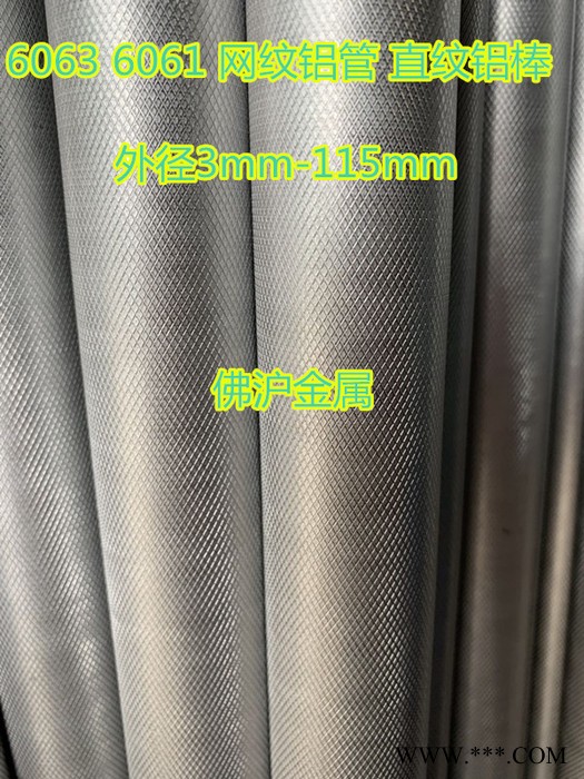佛滬6063網紋鋁管 6061直紋拉花鋁管 7075滾花鋁棒 5052蕾絲拉花鋁棒 18 20 25 30 庫存