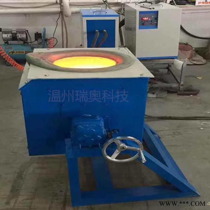 瑞奧 中頻熔煉爐 鋁料打樣熔化爐 10公斤20公斤