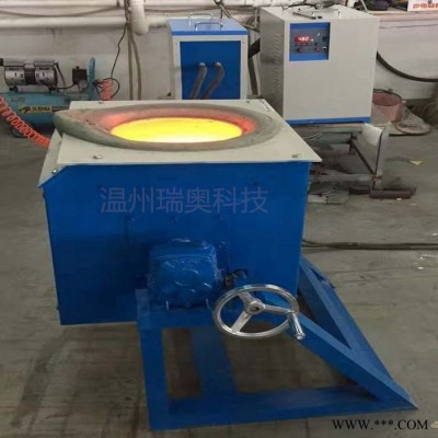瑞奧 中頻熔煉爐 鋁料打樣熔化爐 10公斤20公斤