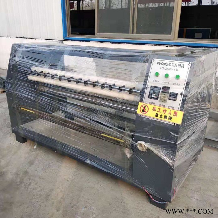 現貨供應自動多刀分切機 PVC膜分切機  質保一年