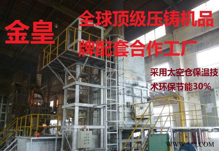 金皇品牌工業熔爐專業壓鑄機鋅鋁熔化爐生物顆粒融化爐回火爐