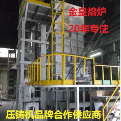壓鑄機鑄造設備加工集中熔化爐生物質顆粒燃燒化鋁爐熔鋅爐熔鋁爐